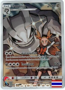 Steelix AS6b 201/194 Cosmic Eclipse | Stahlos Welten im Wandel Thai - Bild 1 von 2