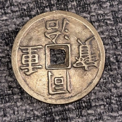 1730 年代中国帝国 1 现金 Tung-Chi Boo Cowan — 第 1/2 张图片