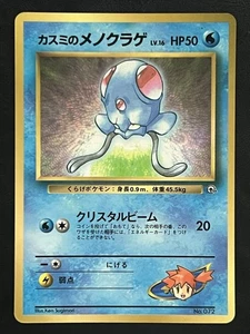 Pokemon Japanese Mistys Tentacool CoroCoro Promo #072 MP2 - Picture 1 of 3
