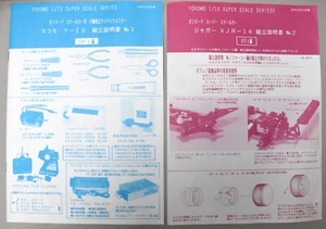 YOKOMO Super Scale Series 1/10 Jaguar XJR-14 - Japanese Manual (Chassis & body) - Picture 1 of 7
