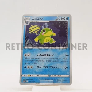 Karte Pokemon TCG - S10D Time Gazer - 013/067 U JP Politoed - Bild 1 von 1