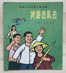 Vietnam War Kids Picture Book Guerrilla Child Comics 1971 Original - Picture 1 of 10