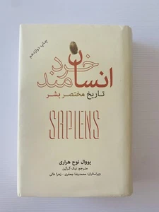 Sapiens Book - Arabic Hardcover Book - Picture 1 of 11