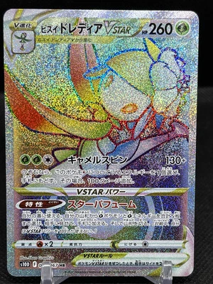 Hisuian Lilligant VSTAR HR 080/067 S10D Time Gazer - Pokemon Japanese M/NM 297 - Image 1 of 2