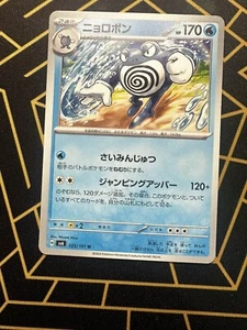 Poliwrath 25/101 Scarlet And Violet JP Pokemon Mask of Change - Picture 1 of 2