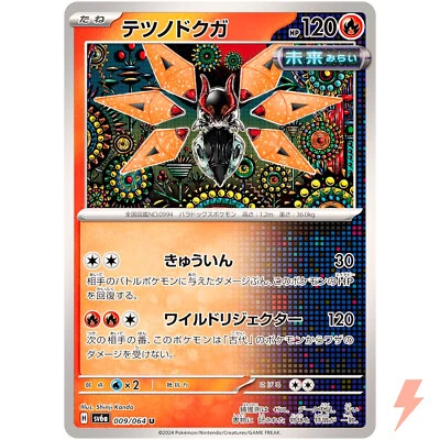 Iron Moth U 009/064 SV6a Night Wanderer - Pokemon Card Japanese Scarlet & Violet - Image 1 of 3