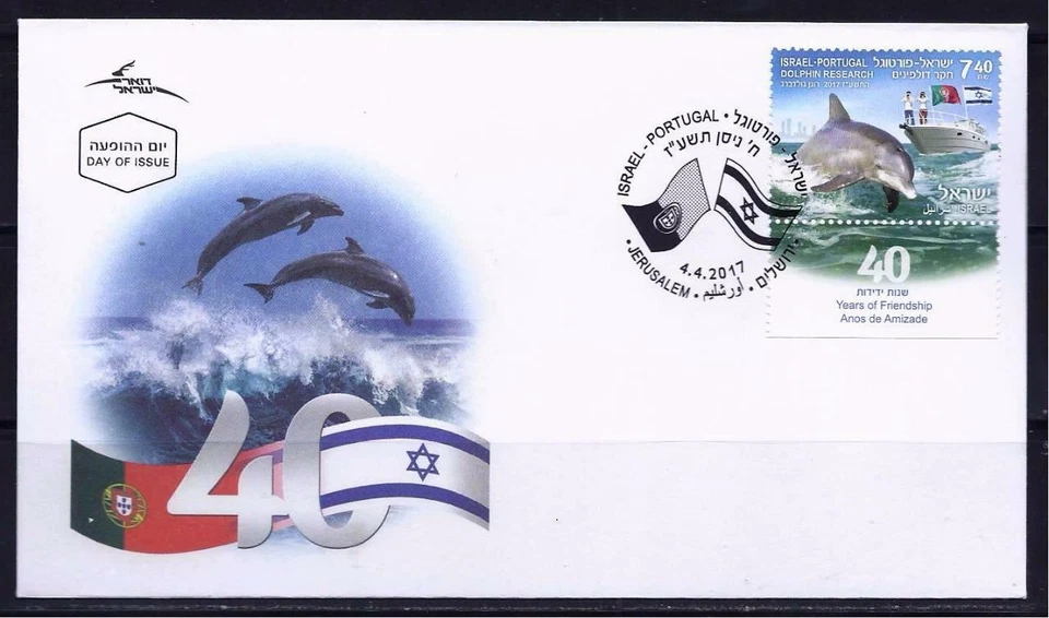 SELLOS DE ISRAEL PORTUGAL 2017 EMISIÓN CONJUNTA SELLO EN FDC DOLPHIN RESEARCH Foto 1 de 1