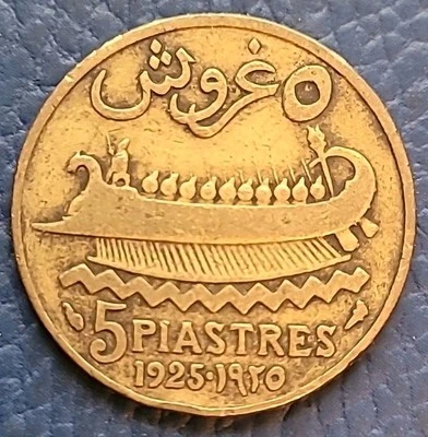LEBANON 5 PIASTRES 1925 KM# 5.2 BRONZE TORCH TO THE RIGHT (LESS COMMON) 600K Ex. - Image 1 of 4