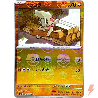 Timburr (Master Ball Reverse Holo) C 050/086 SV11B Black Bolt - Pokemon Japanese - Image 1 of 3
