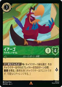 Disney Lorcana DLCS1-080 Iago LoudMouthedParrot Rare Foil THE FIRST CHAPTER - Picture 1 of 2