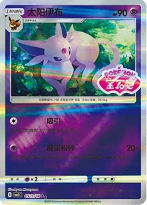 Pokemon TCG | Espeon - 0511/15 Stamped Holo - Gem Pack Vol 2 Near mint (NM) - Picture 1 of 1