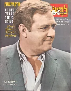 Raymond Burr Ironside on cover of the Israeli magazine LAHITON jul 14 1972 - Picture 1 of 1