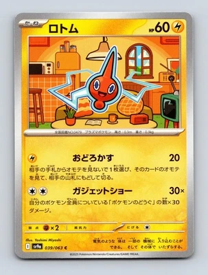 Rotom SV9a: Heat Wave Arena 039/063 Near Mint - Image 1 of 2