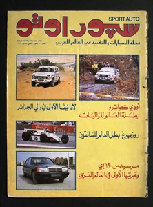 مجلة سبور اوتو, سيارات Sport Auto Arabisch Libanesisch F1 Nr. 90 Autos Magazin 1983 - Bild 1 von 1