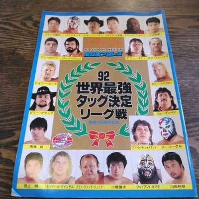 Folleto de lucha libre profesional de todo Japón, 92 World's Strongest Tag League Foto 1 de 4