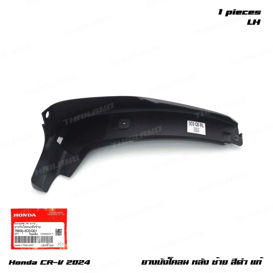 Left Rear Mud Guard For Honda CR-V CRV 4WD 2WD 2024 - '25 - Image 1 of 4