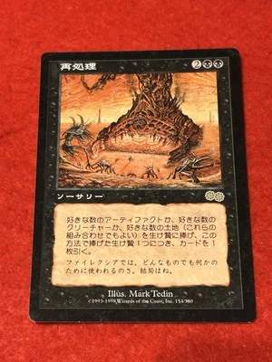 MTG Reprocess Urza's Saga 154/350 - Image 1 of 4