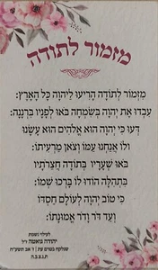 Magnete Mizmor Letodah EBREO מזמור לתודה מגנט - Foto 1 di 1