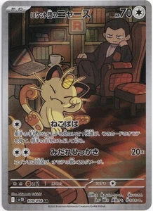 Pokémon Team Rocket's Meowth IR The Glory of Team Rocket 109/098 NM JP - Bild 1 von 1