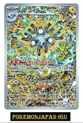 Magneton AR 112/106 sv8 Pokemon Card Game Super Electric Breaker Japanese Japan - Image 1 of 2