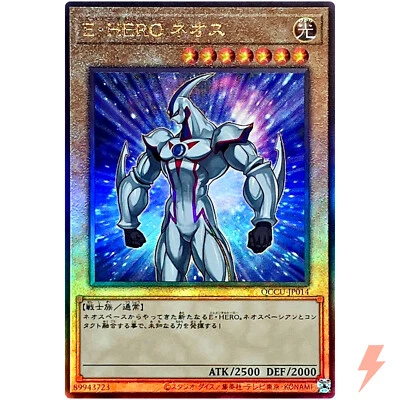 Elemental HERO Neos Ultimate Rare QCCU-JP014 25th Chronicle side:Unity - Image 1 of 3