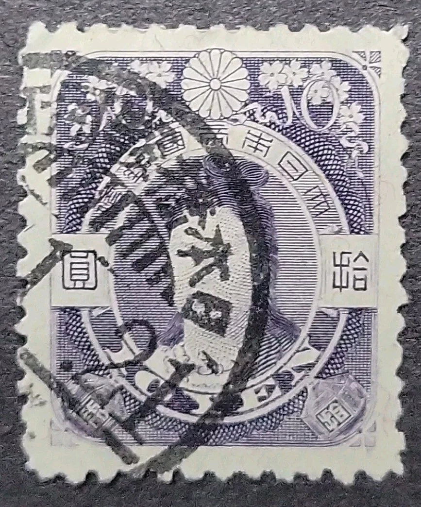 皇室邮资日本邮票| eBay