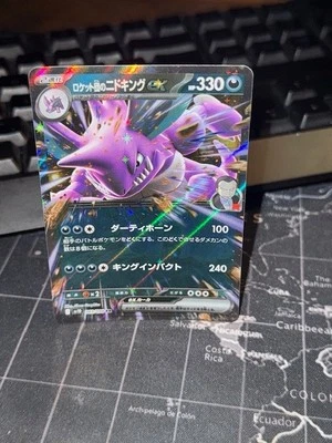 Team Rocket's Nidoking ex 063/098 Sv10: The Glory of Team Rocket Holo (Japanese) - Image 1 of 2