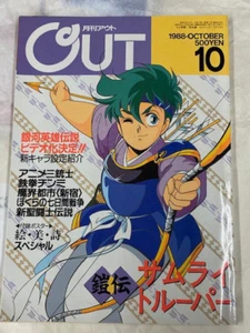 Revista de anime OUT octubre de 1988 revista con inserto de póster Japón - Imagen 1 de 2
