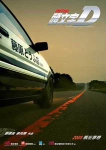 POSTER INIZIALE D film 27x40 Hong Kong - Foto 1 di 1