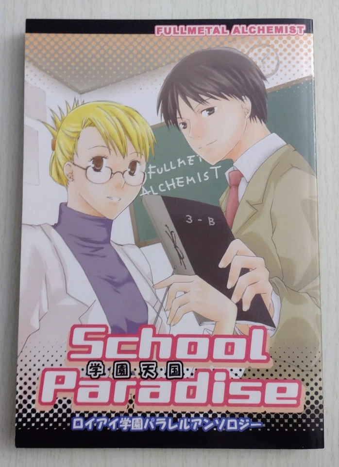 Fullmetal Alchemist Doujinshi - Royai, Roy Mustang x Riza Hawkeye - Image 1 of 1
