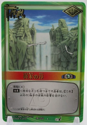 Valley of the End Madara Hashirama 255 NARUTO CARD GAME BNADAI 2004 TCG Japanese - Image 1 of 4
