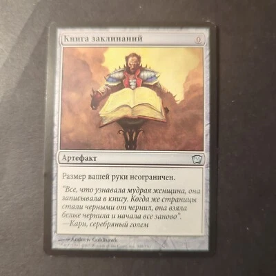 MTG Spellbook Core Set 9th Edition Russian LP Magic the Gathering - Image 1 of 2