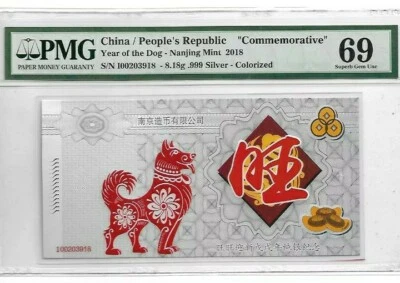 2018 CHINA Year of Dog"COMMEMORATIVE" 8g,999 Silver PMG69 SUPERB GEM UNC Coloriz - Image 1 of 2