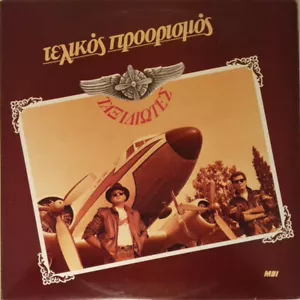 Ταξιδιώτες Τελικός Προορισμός Travelers Final Destination Greek Music CD - Foto 1 di 2