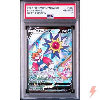 PSA 10 Starmie V CSR 083/067 S9a Battle Region - Pokemon Card Japanese 2022 - Image 1 of 2