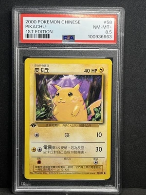 Pikachu #58 1st Edition Base Set 2000 Chinese PSA 8.5 - Image 1 of 4