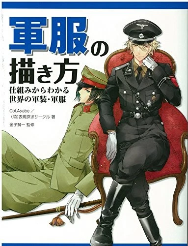 How To Draw Manga Anime Military Uniform Technique Book JAPAN Ar... book form JP - Image 1 of 1