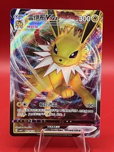 Pokémon TCG Jolteon VMAX 0314/15 2025 Gem Pack Vol. 2 Simplified Chinese - Picture 1 of 2