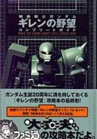 Strategy Guide Sega Saturn Mobile Suit Gundam Gihren's Ambition Simulation Game