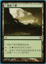 Oran-Rief, the Vastwood Zendikar (CHINESE SIMPLIFIED) NM CARD (181200) ABUGames