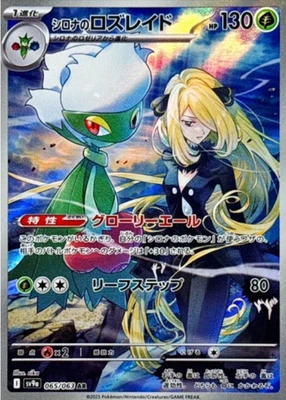 Cynthia's Roserade AR 065/063 SV9a Heat Wave Arena Pokemon Card Japanese NM - Image 1 of 4