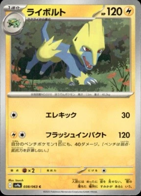 Manectric 038/063 Sv9a: Heat Wave Arena Regular (Japanese) - Image 1 of 2
