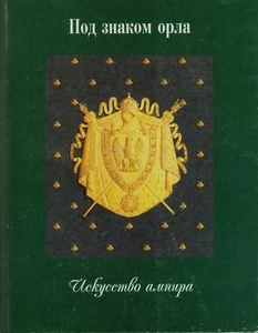 Heraldry Russian Porcelain Imperial Art Hermitage coll. - Picture 1 of 6