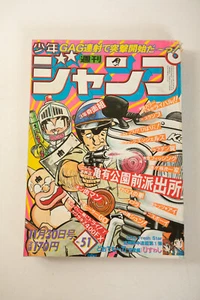 Weekly Shonen Jump 1981 No 51 (UE2/JSF6) Captain Tsubasa Black Angels Cobra - Picture 1 of 11