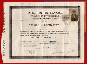 #39158 Greece 1936. Professional Diploma for a stoker [booklet] - Picture 1 of 3