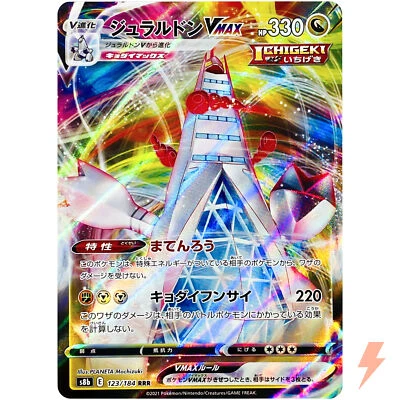 Duraludon VMAX RR 123/184 S8b VMAX Climax - Pokemon Card Japanese - Image 1 of 4
