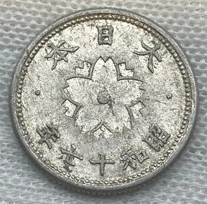 Japan / WW2 Aluminum 10 Sen / Showa 17 (1942) / Y#61.2 / World Coin / (03-0215) - Picture 1 of 2