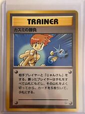 Pokemon Japanese Pocket Monsters Card Gym Series - Misty's Duel - NM Pokémon