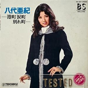 Aki Yashiro EP Minatomachi Namidamachi Wakaremachi Vinyl Record Japan Pop Enka - Picture 1 of 16