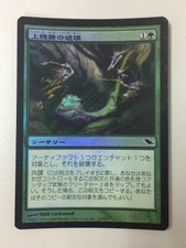 Gleeful Sabotage FOIL Japanese Asian MTG Shadowmoor NM